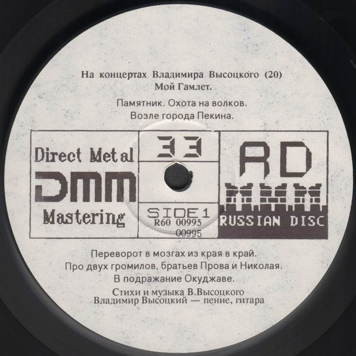 На концертах Владимира Высоцкого (20) - Мой Гамлет.   1991