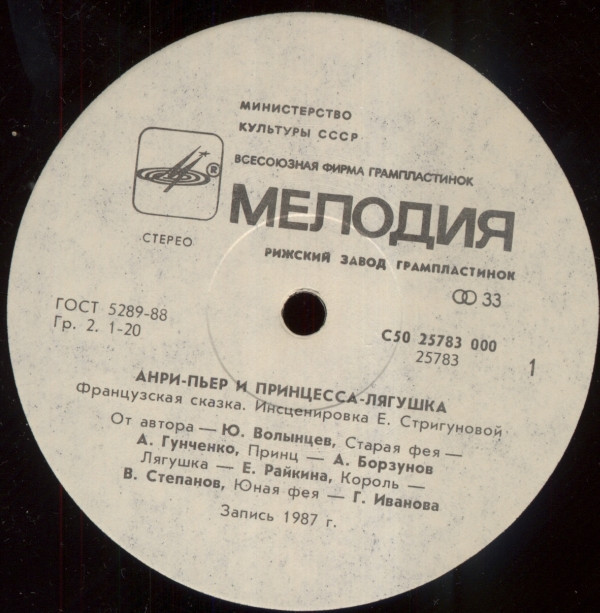 АНРИ-ПЬЕР И ПРИНЦЕССА-ЛЯГУШКА. ПРОКАЗНИК - СОЛНЕЧНЫЙ ЛУЧИК