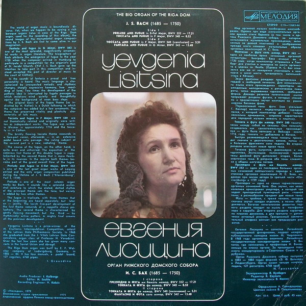 И. С. Бах. Играет Евгения Лисицына (орган)