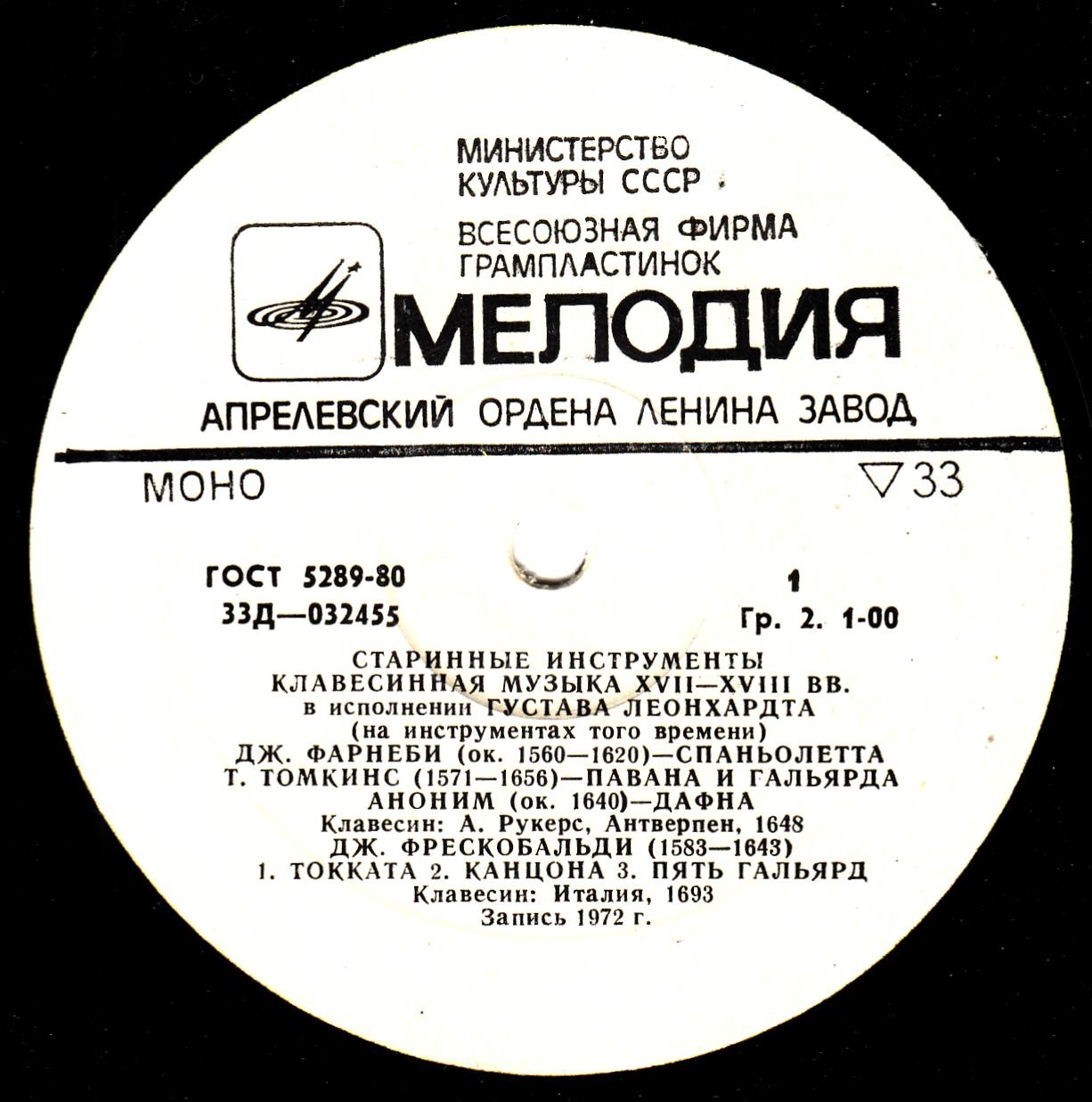 Клавесинная музыка XVII - XVIII вв.   Густав  Леонхардт