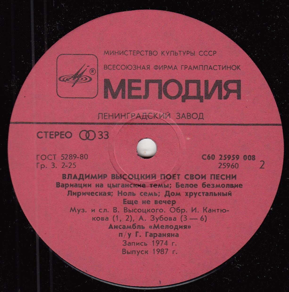 Владимир Высоцкий, Марина Влади