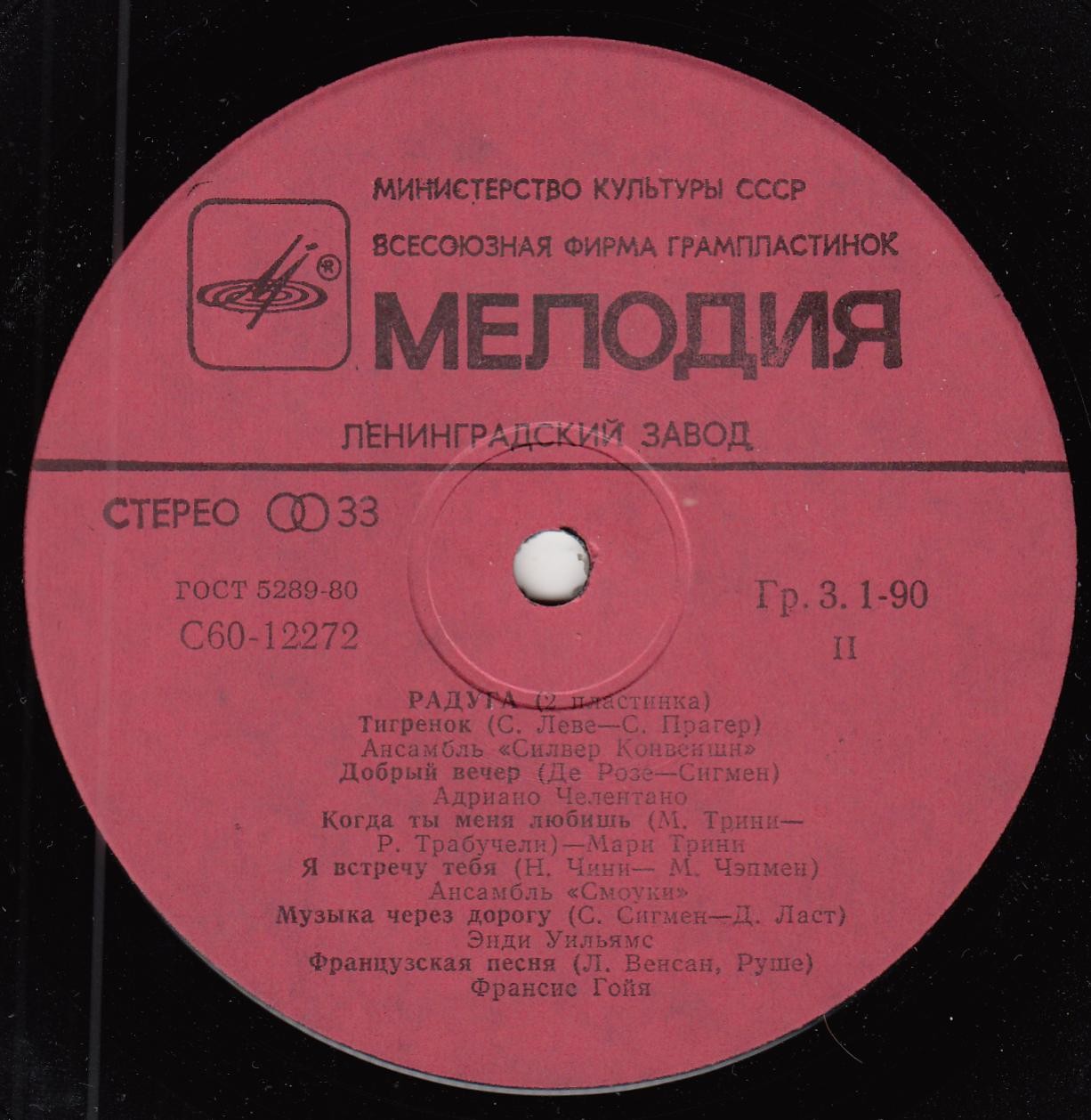 РАДУГА (2 пластинка)