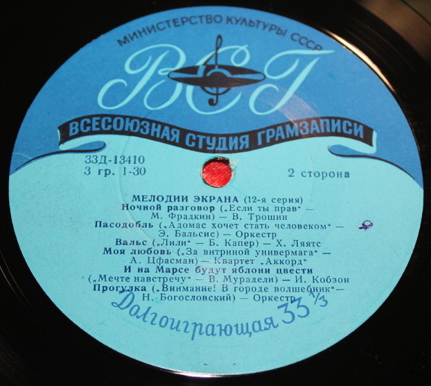 Мелодии экрана (12 серия)