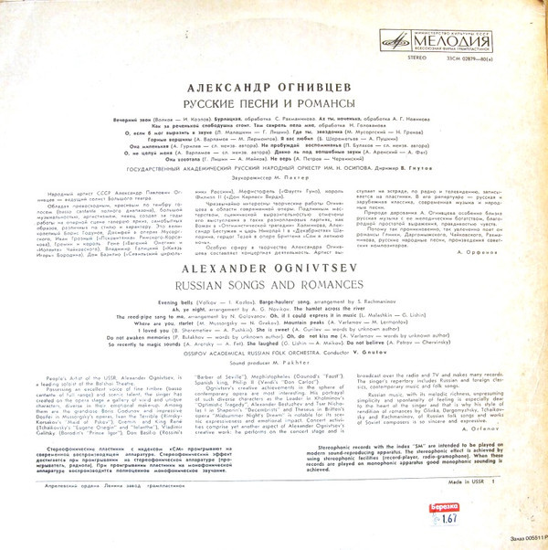 Александр Огнивцев. Русские песни и романсы