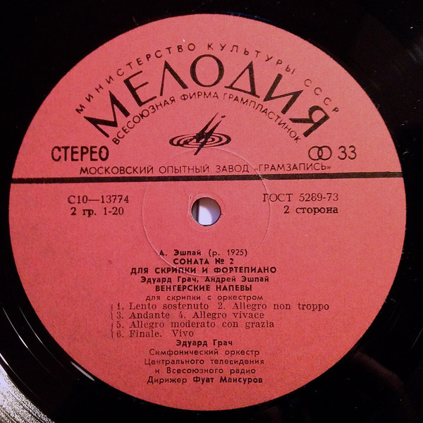 А. ЭШПАЙ (1925)