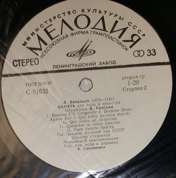 А. ВИВАЛЬДИ Gloria для хора и оркестра (на латинском языке)