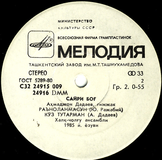 «Сайри бог». Ахмеджан ДАДАЕВ (гиджак)