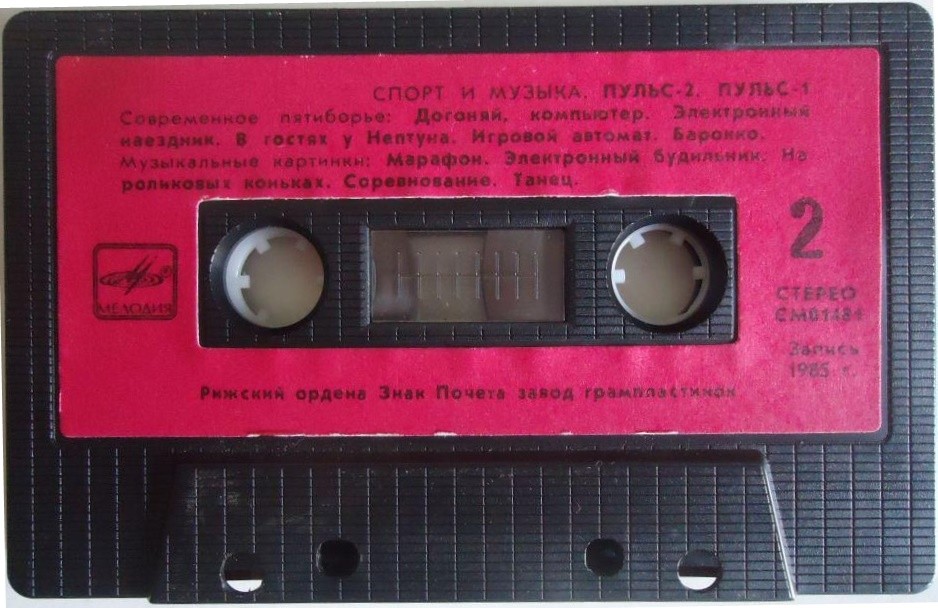 Пульс 2 / Пульс 1