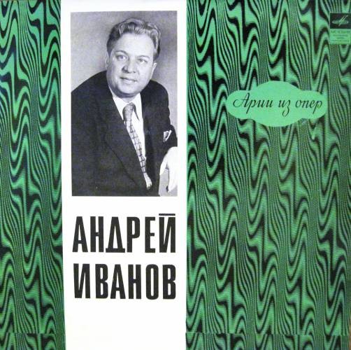 Андрей ИВАНОВ, баритон