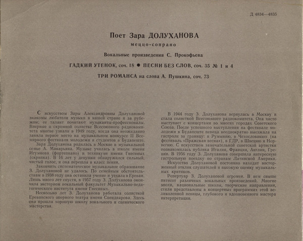 С. ПРОКОФЬЕВ. Поёт Зара Долуханова