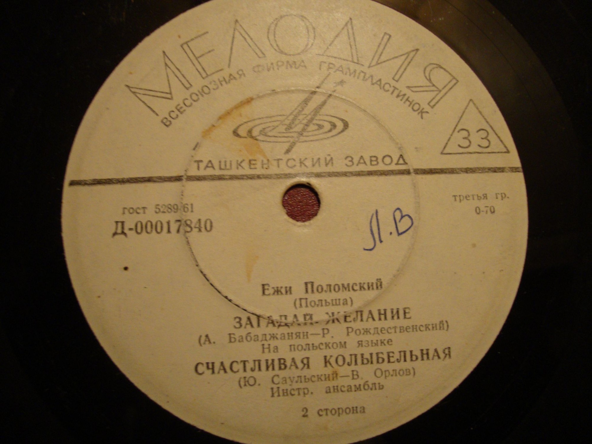 Ежи Поломский