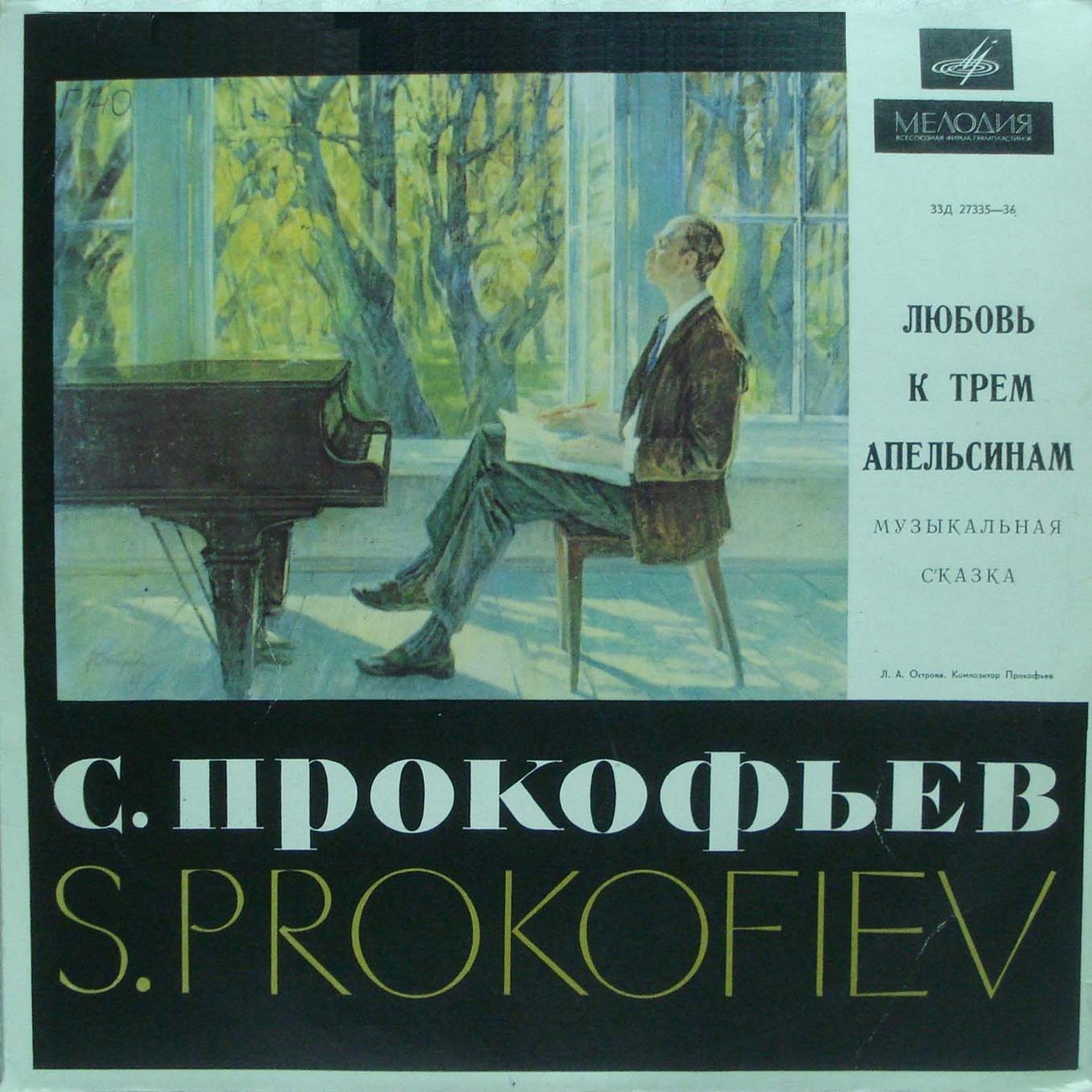 ЛЮБОВЬ К ТРЁМ АПЕЛЬСИНАМ. Музыкальная сказка