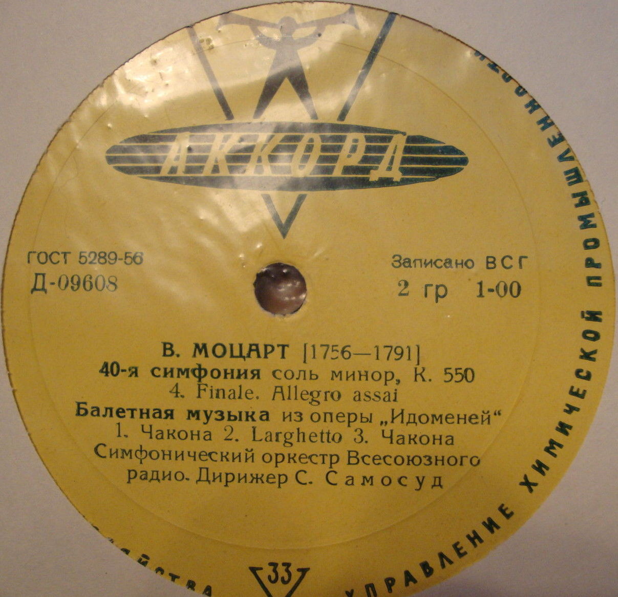 В. Моцарт: Симфония № 40, Балетная музыка (СО ВР, С. Самосуд)