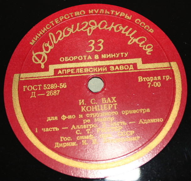 И. С. БАХ Концерт для ф-но и струнного оркестра ре минор (С. Рихтер, ГСО СССР, К. Зандерлинг)