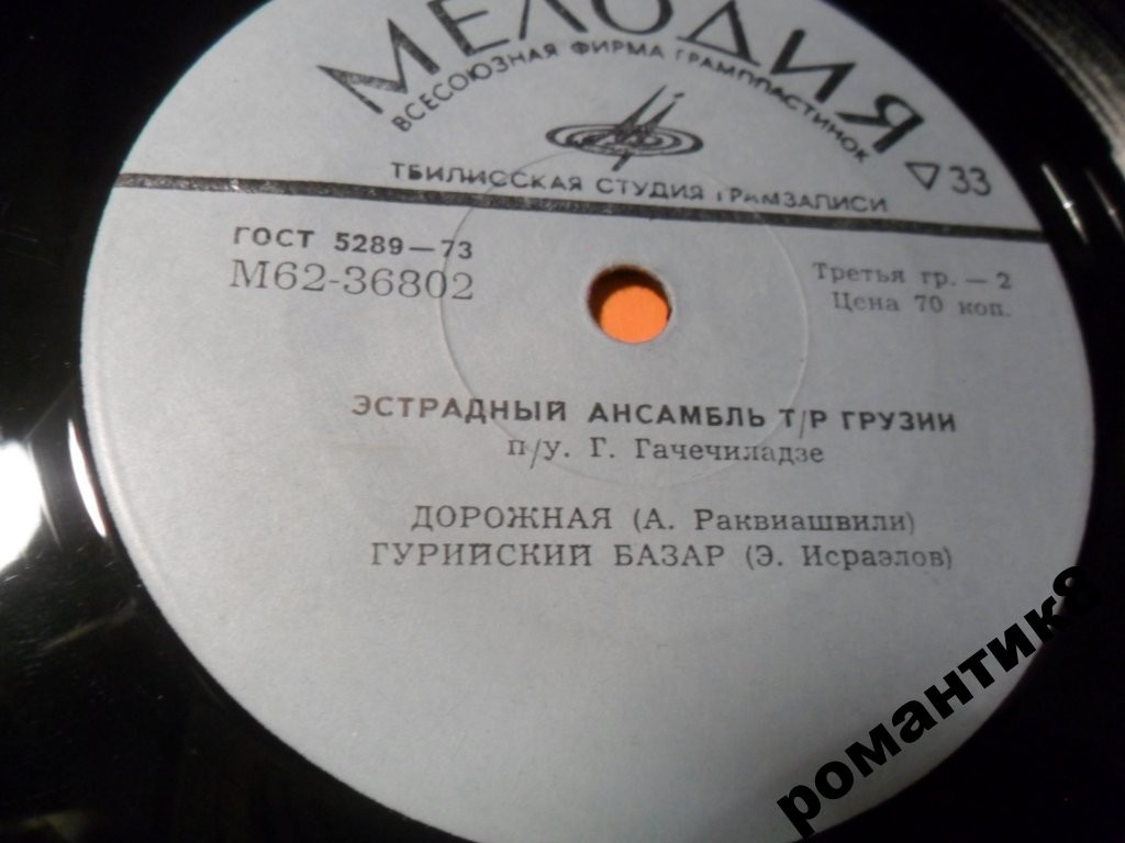 Грузинская эстрада