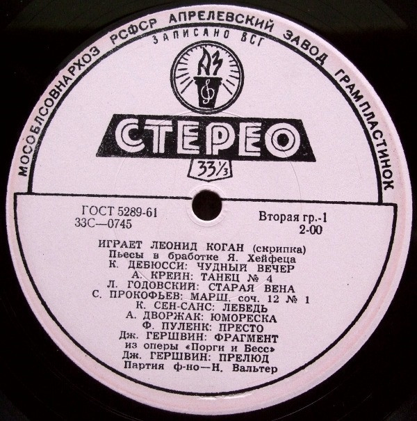 Леонид КОГАН (скрипка)