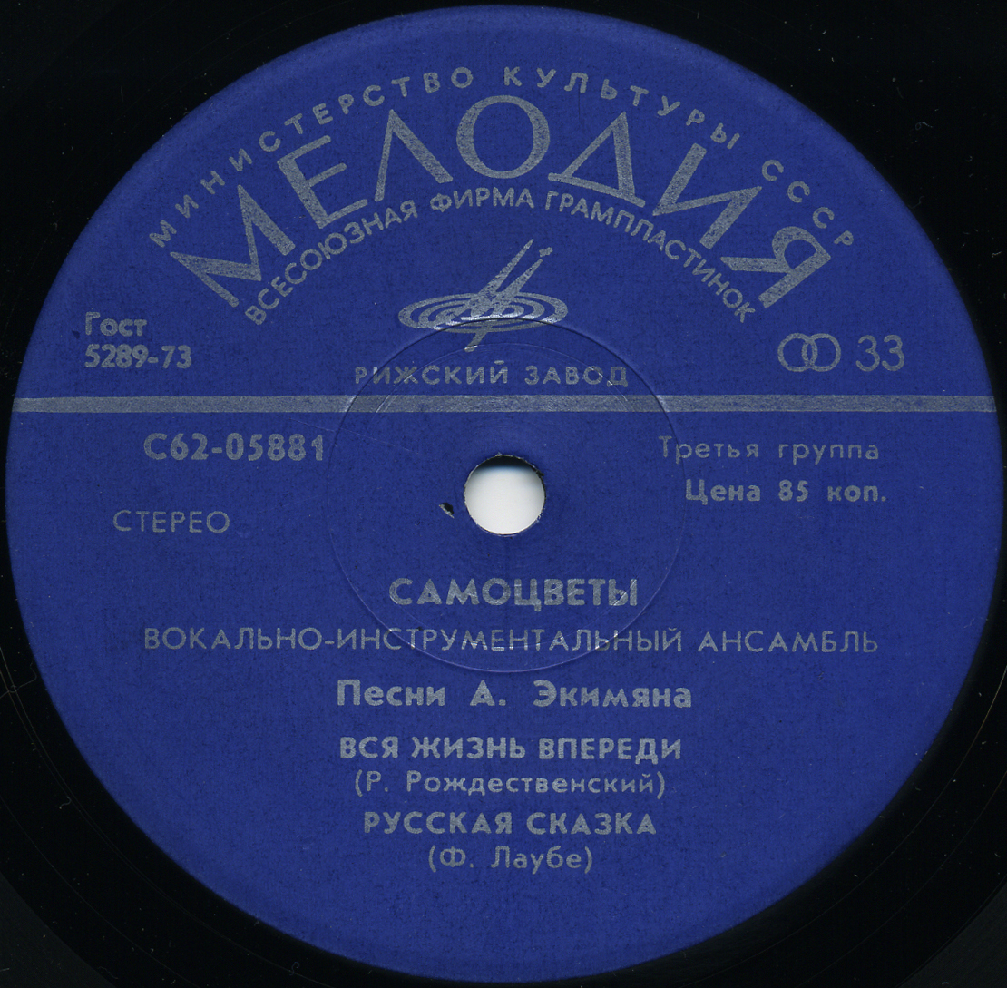 Вокально-инструментальный ансамбль "Самоцветы". Песни Алексея Экимяна