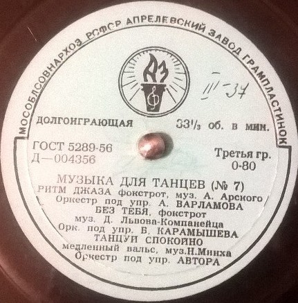 Музыка для танцев (№ 7)