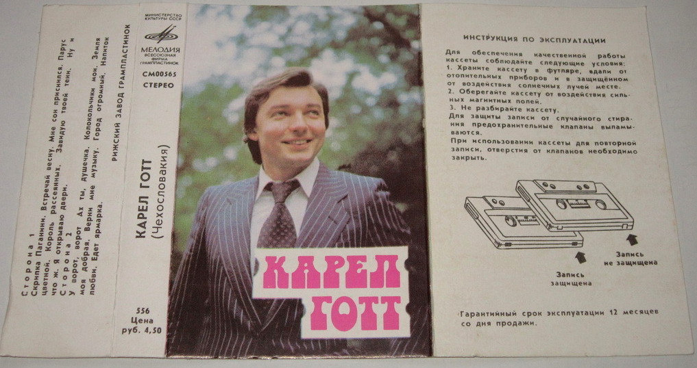 Карел Готт (Чехословакия)