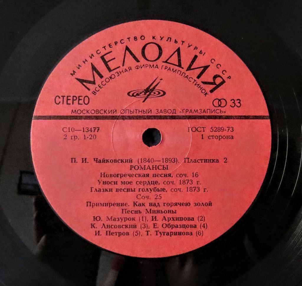 П. ЧАЙКОВСКИЙ. Полное собрание сочинений в грамзаписи. Часть 3, комплект 3. Романсы, песни и вокальные ансамбли