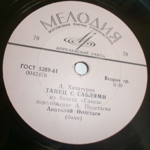 Анатолий ПОЛЕТАЕВ (баян)