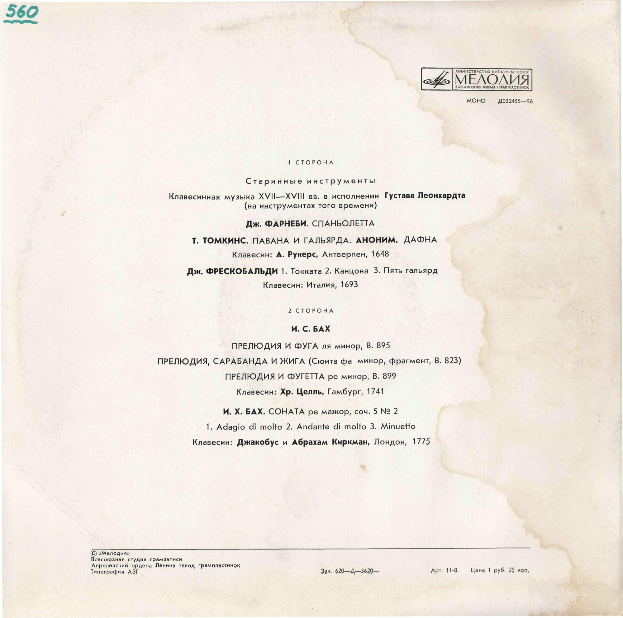 Клавесинная музыка XVII - XVIII вв.   Густав  Леонхардт