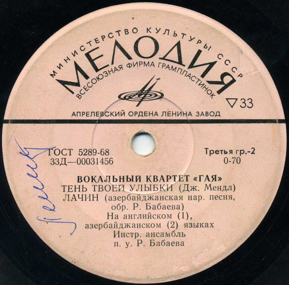 Вокальный квартет "Гая"