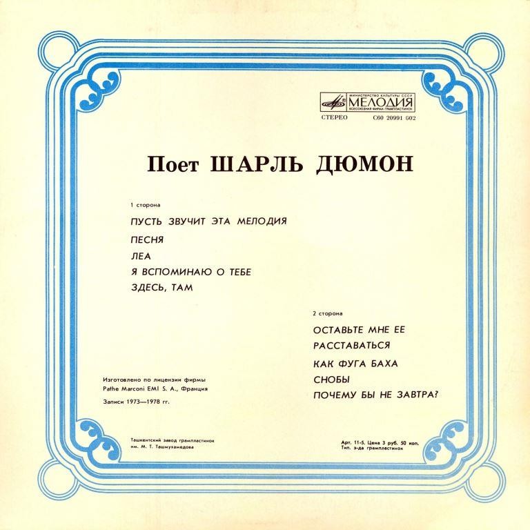 Поёт Шарль Дюмон