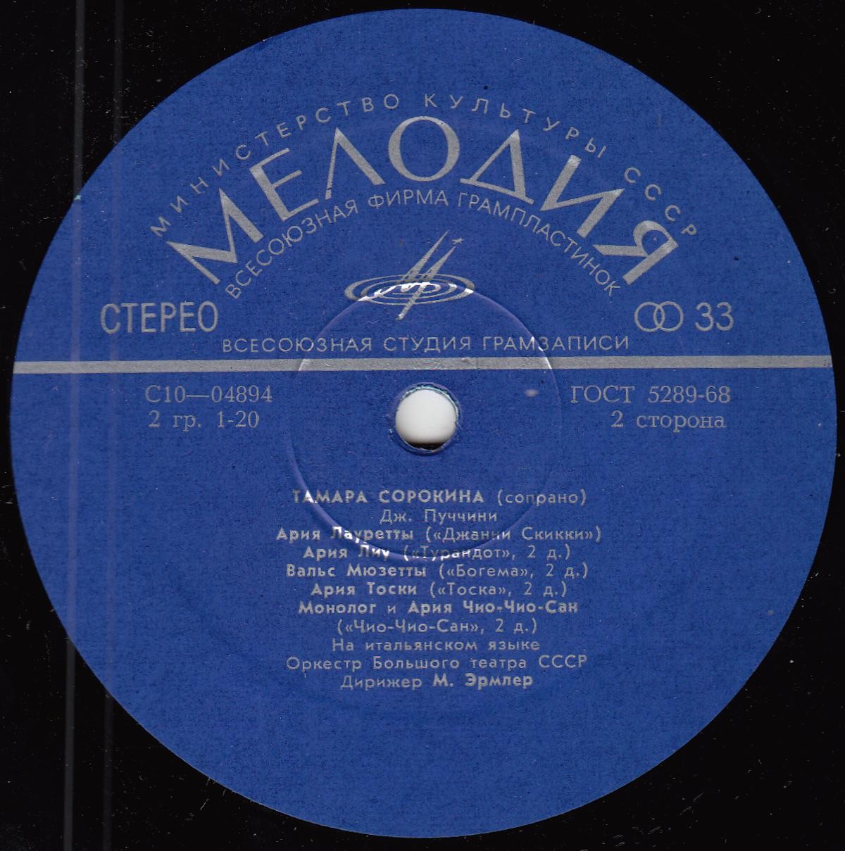 СОРОКИНА Тамара (сопрано).