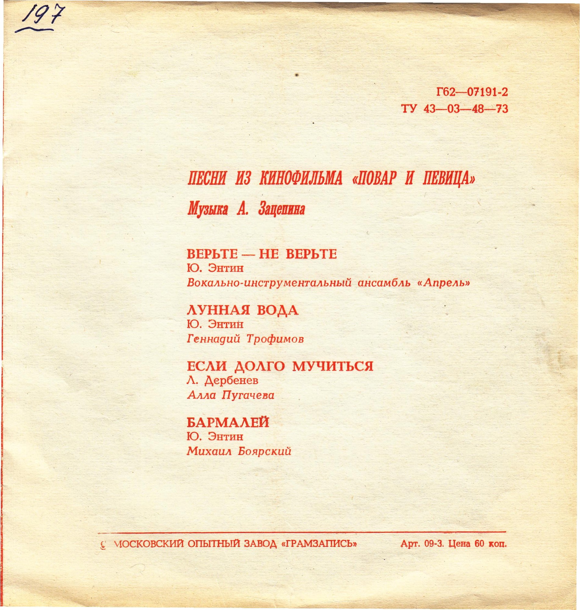 Мелодии экрана. Песни из к/ф «Повар и певица»