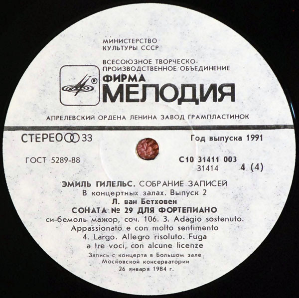 ГИЛЕЛЬС Эмиль, фортепиано. Собрание записей: В концертных залах: Вып. 2