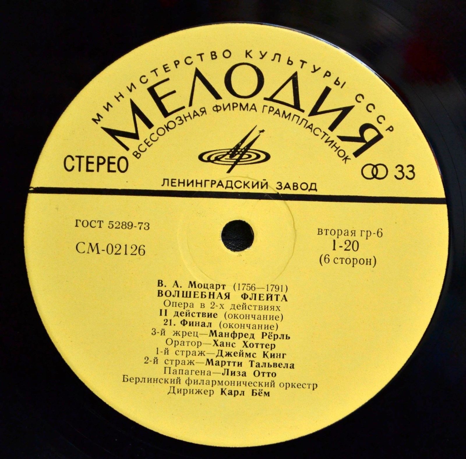 В. А. Моцарт: Волшебная флейта (Карл Бём)