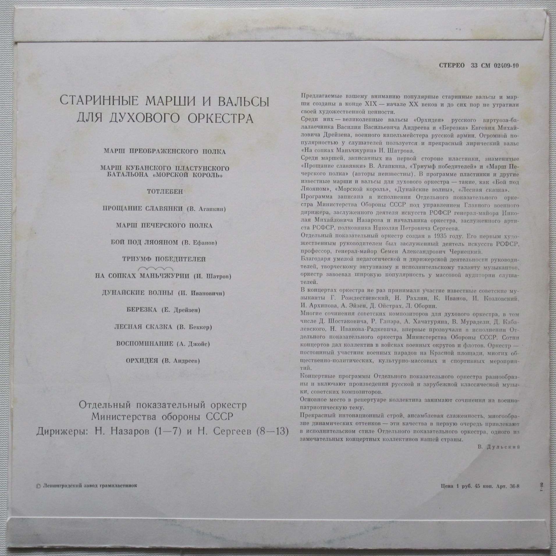 Старинные марши и вальсы для духового оркестра