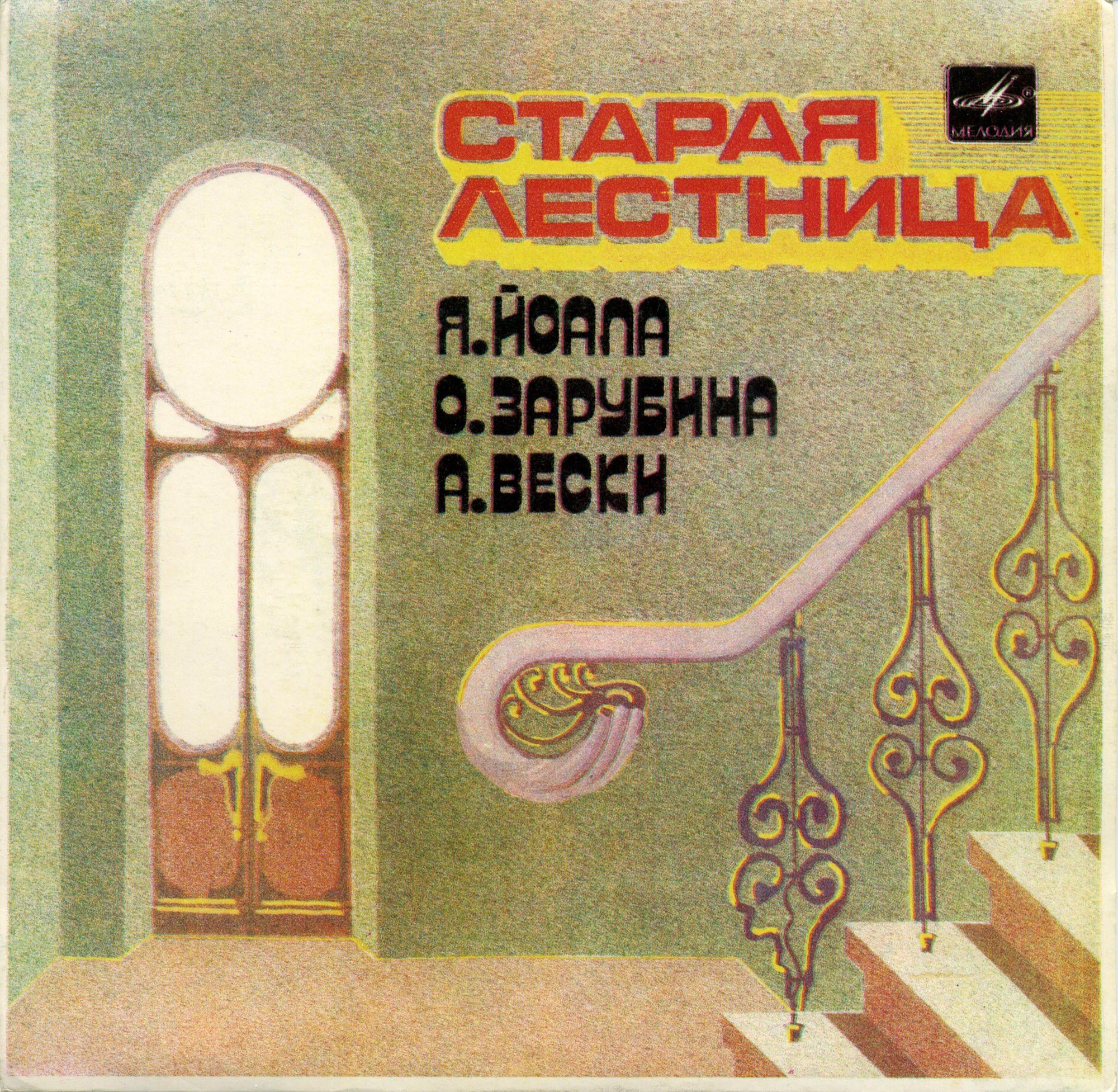 Старая лестница