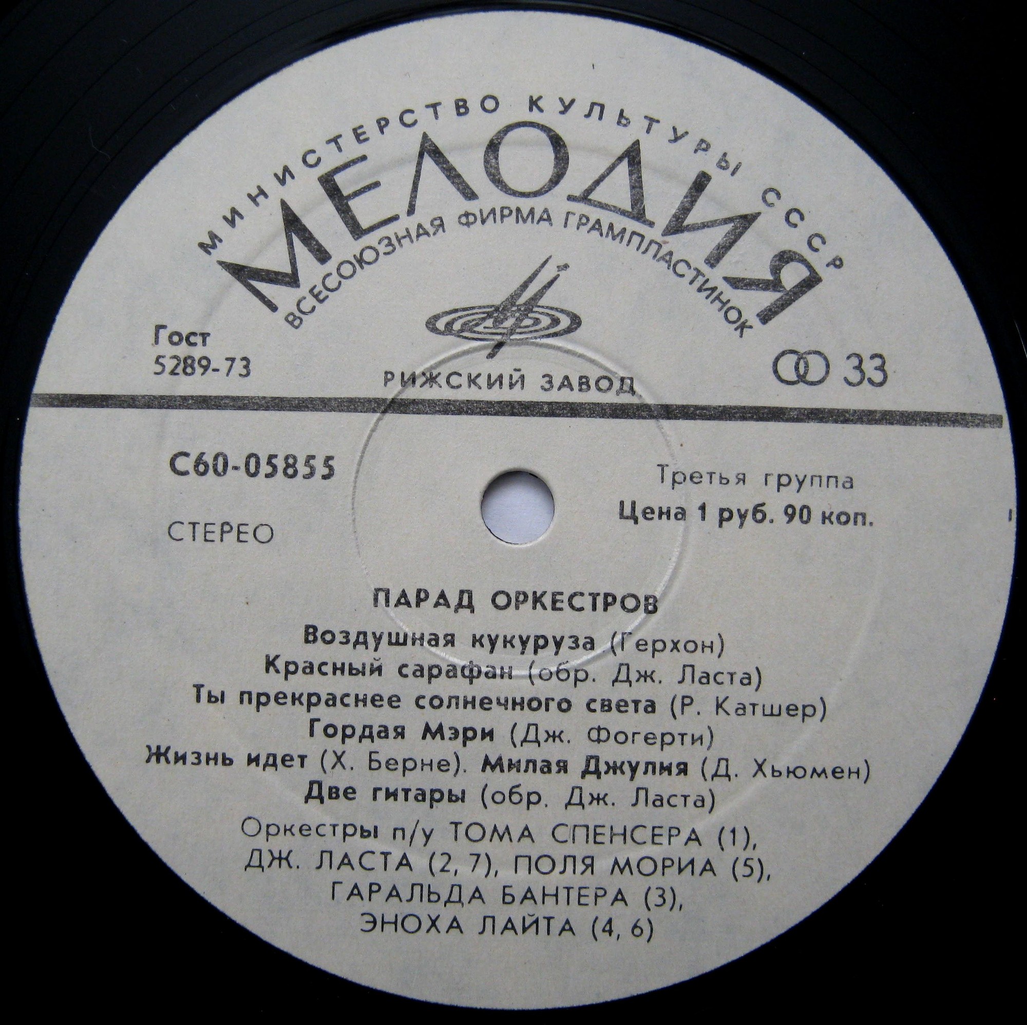 Парад оркестров