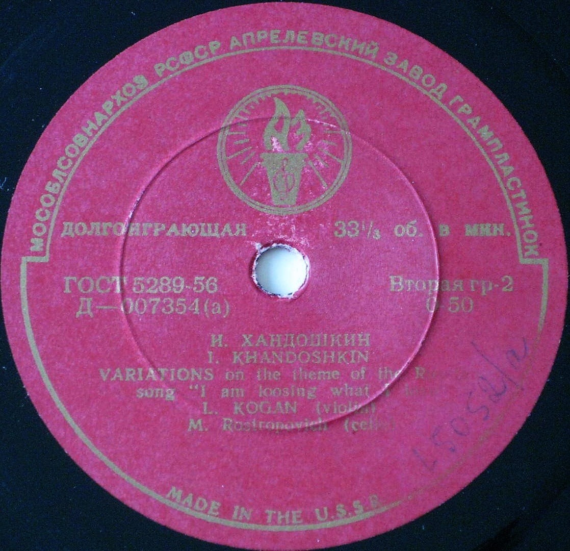 Леонид КОГАН (скрипка), Мстислав РОСТРОПОВИЧ (виолончель)