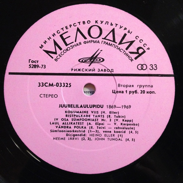 Юбилейный праздник песни: 1869-1969