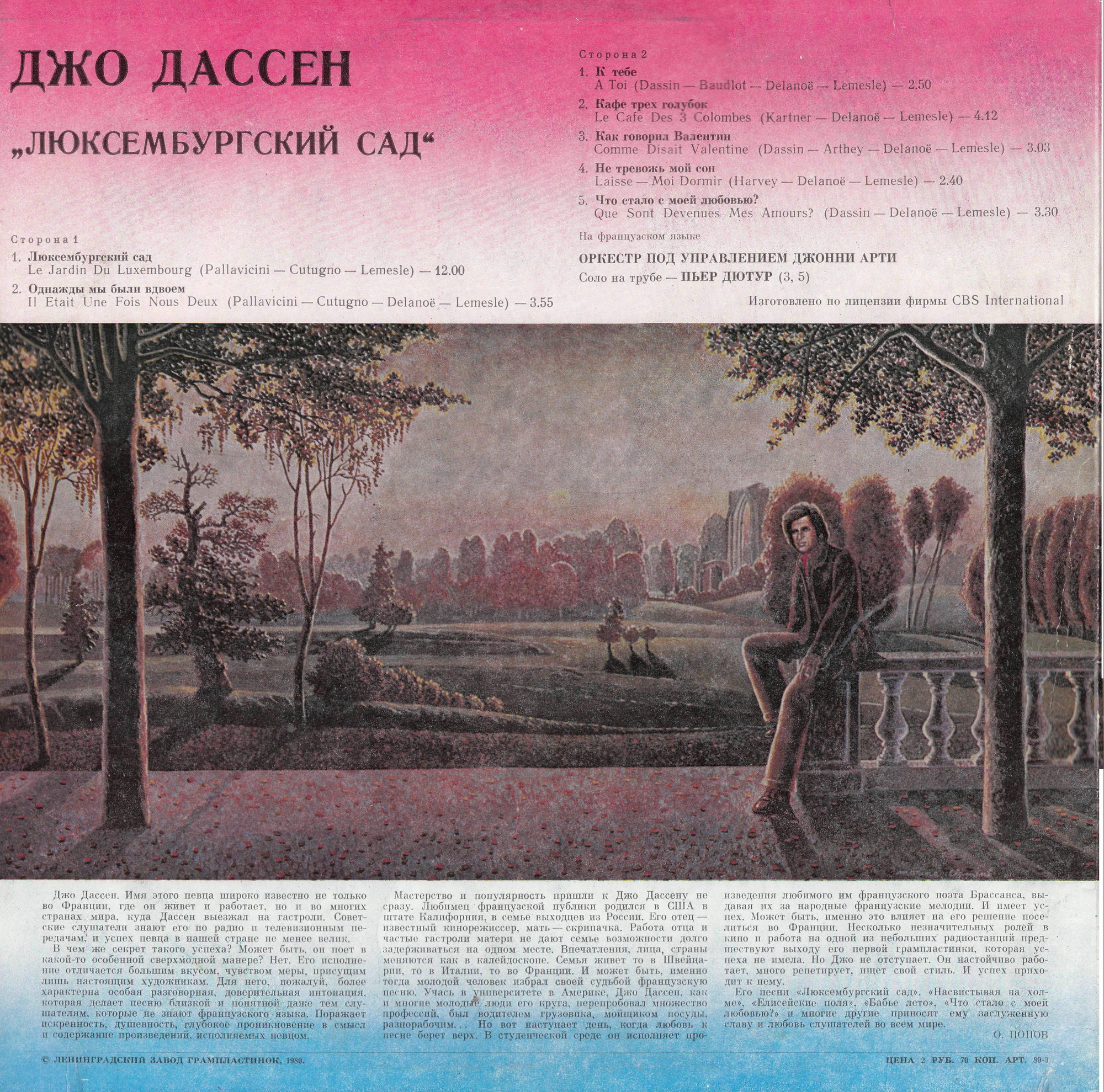 ДЖО ДАССЕН «Люксембургский сад»