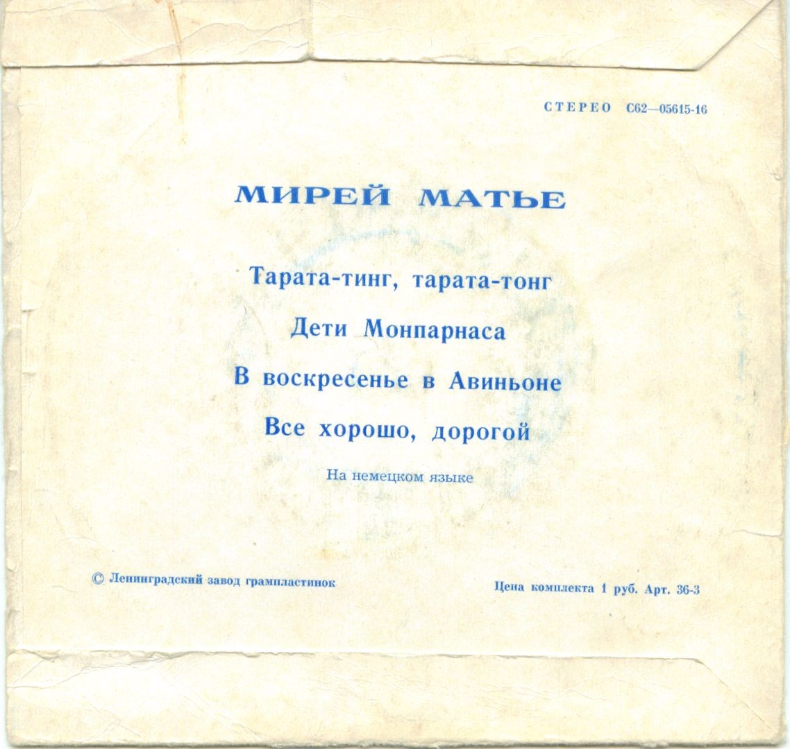 Мирей Матье