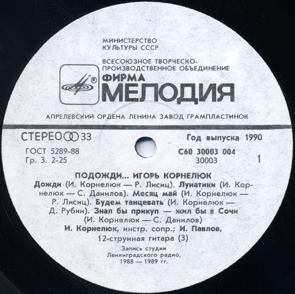 Игорь КОРНЕЛЮК. «Подожди...»