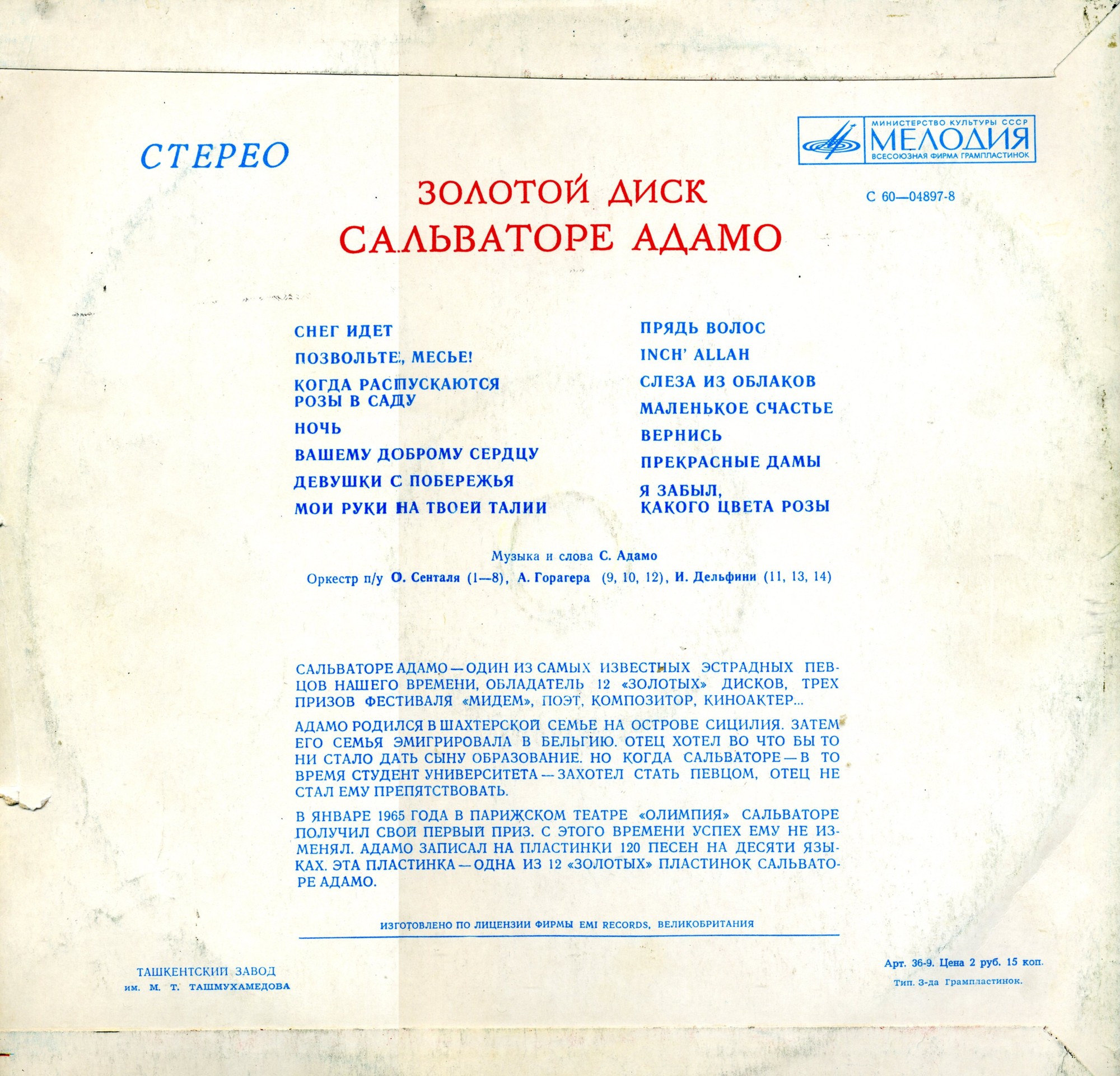 Сальваторе Адамо - Золотой диск