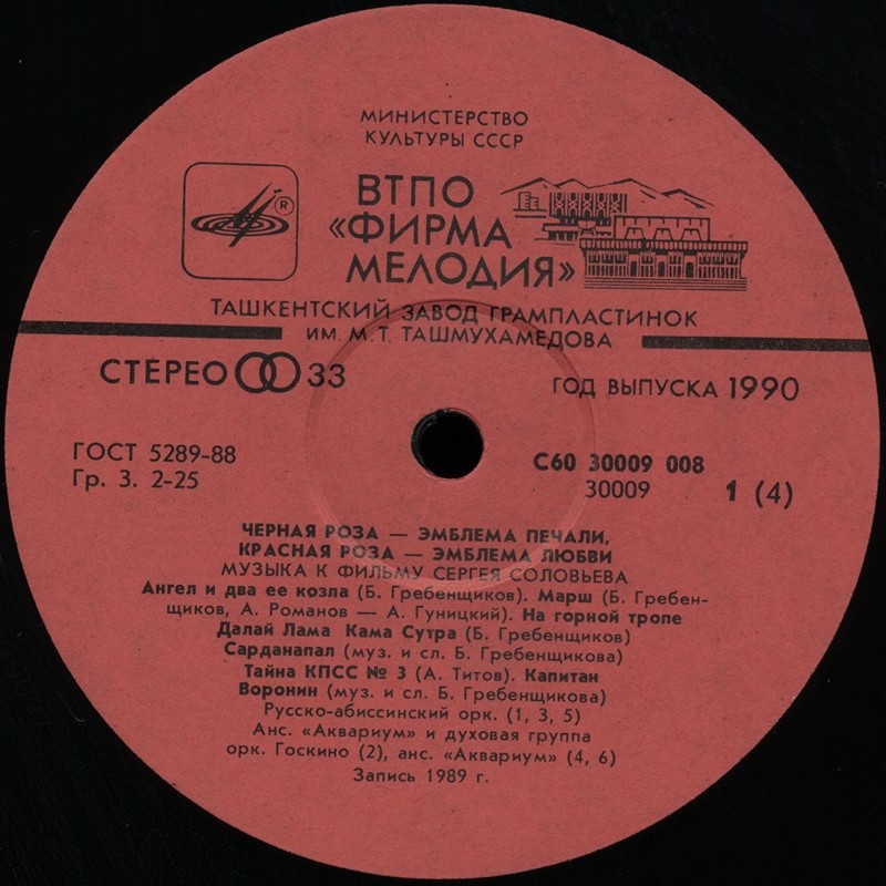Чёрная роза - эмблема печали, красная роза - эмблема любви. Музыка к фильму Сергея Соловьёва