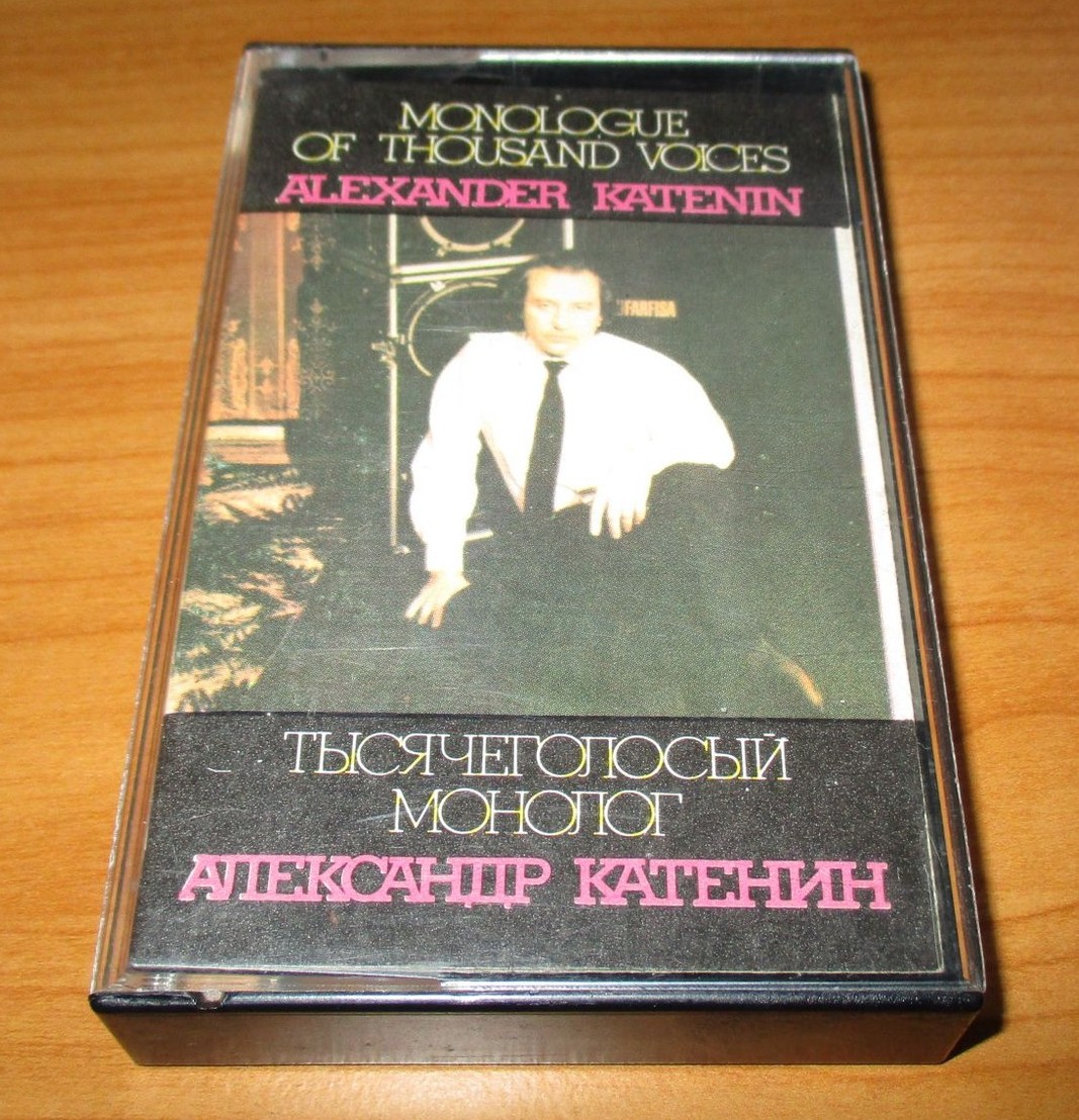 Александр Катенин. Тысячеголосый монолог