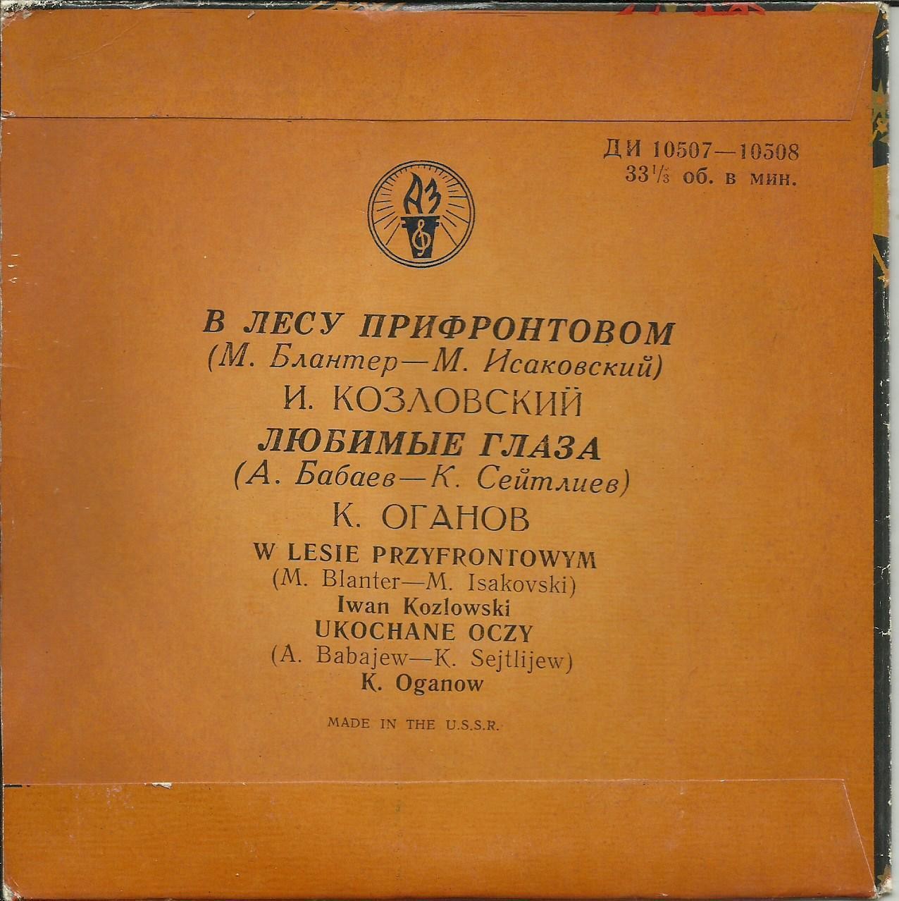 В лесу прифронтовом / Любимые глаза