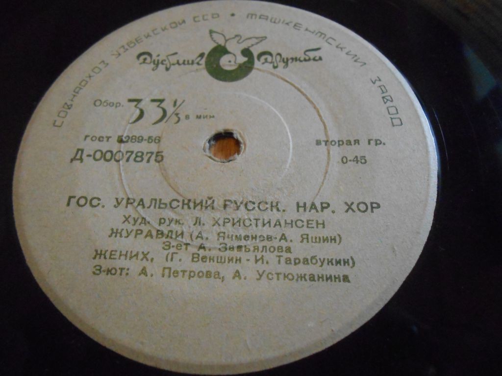 ГОС. УРАЛЬСКИЙ РУССКИЙ НАР. ХОР, худ. рук. Л. Христиансен