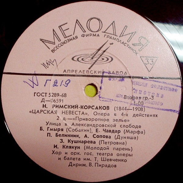 Н. РИМСКИЙ-КОРСАКОВ (1844–1908): «Царская невеста», опера в 4 д.