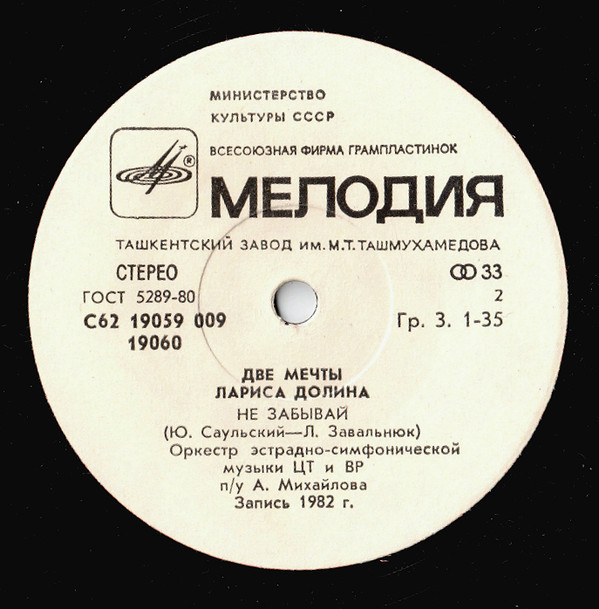 Лариса ДОЛИНА. «Две мечты»