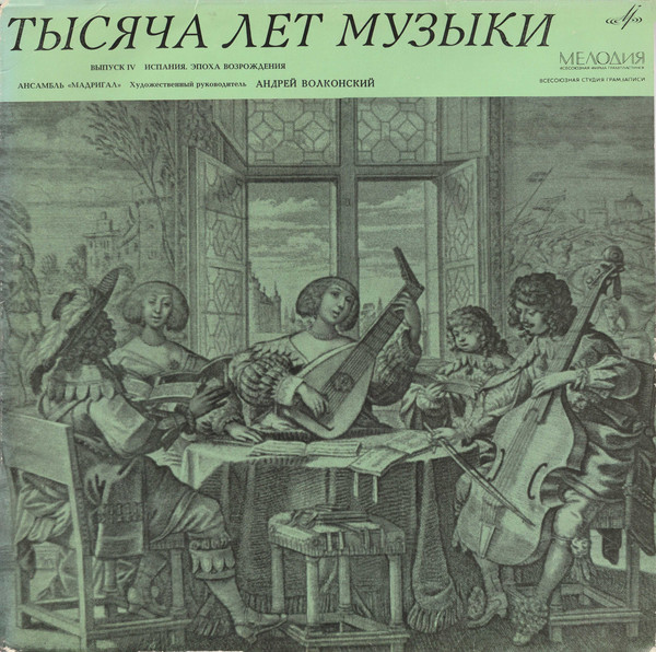 Тысяча лет музыки (выпуск 4)