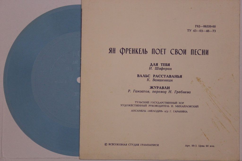 Ян Френкель поёт свои песни