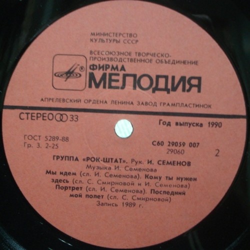 РОК-ШТАТ «Рок-Штат»